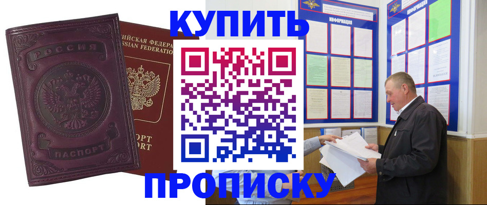 прописка в квартире в Салехарде