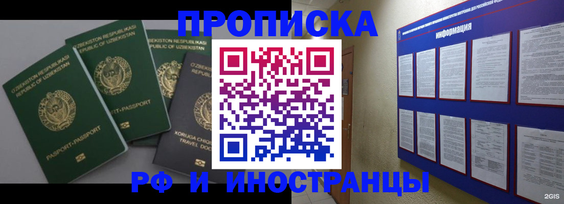 временная регистрация в квартире в Салехарде