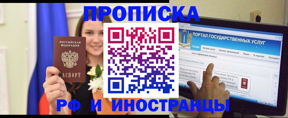 прописка 2025 в Салехарде