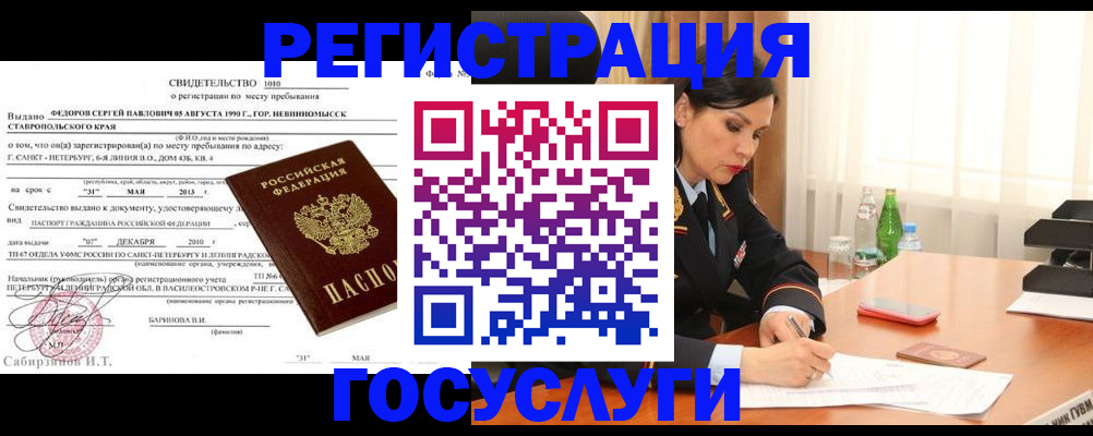 временная регистрация поиск в Салехарде